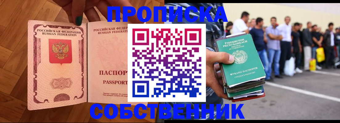 прописка для кредита в Бронницах