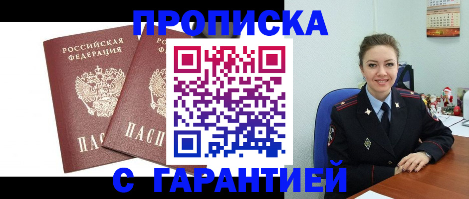 временная регистрация для всех в Бронницах