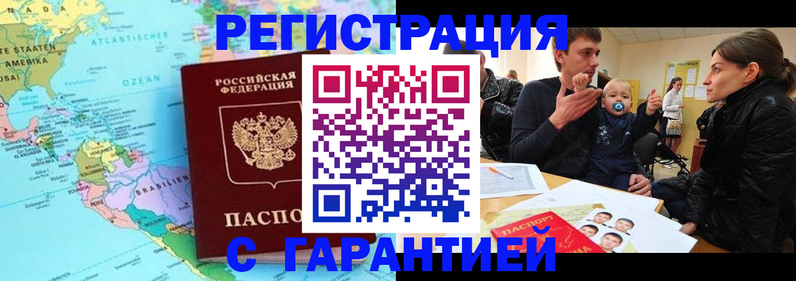 временная регистрация гарантия в Бронницах