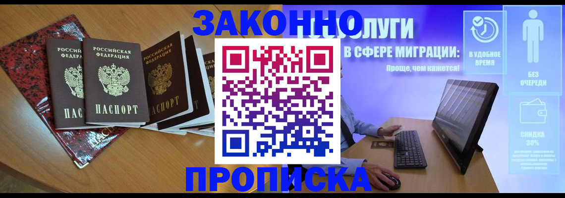 временная регистрация недорого в Бронницах